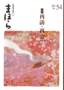 まほら／日本近畿ツーリスト／PR誌表紙