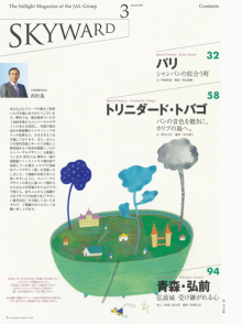 SKYWARD／JAL／機内誌目次