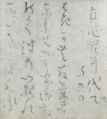 和歌一首 貞心尼に代りてよめる<br>ⓒ良寛