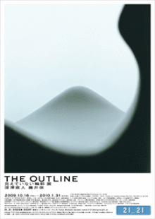 THE OUTLINE/見えていない輪郭 展