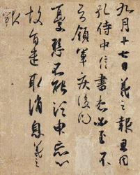 国宝 孔侍中帖(部分)<br>原跡=王羲之筆 唐時代・7~8世紀摸<br>前田育徳会蔵